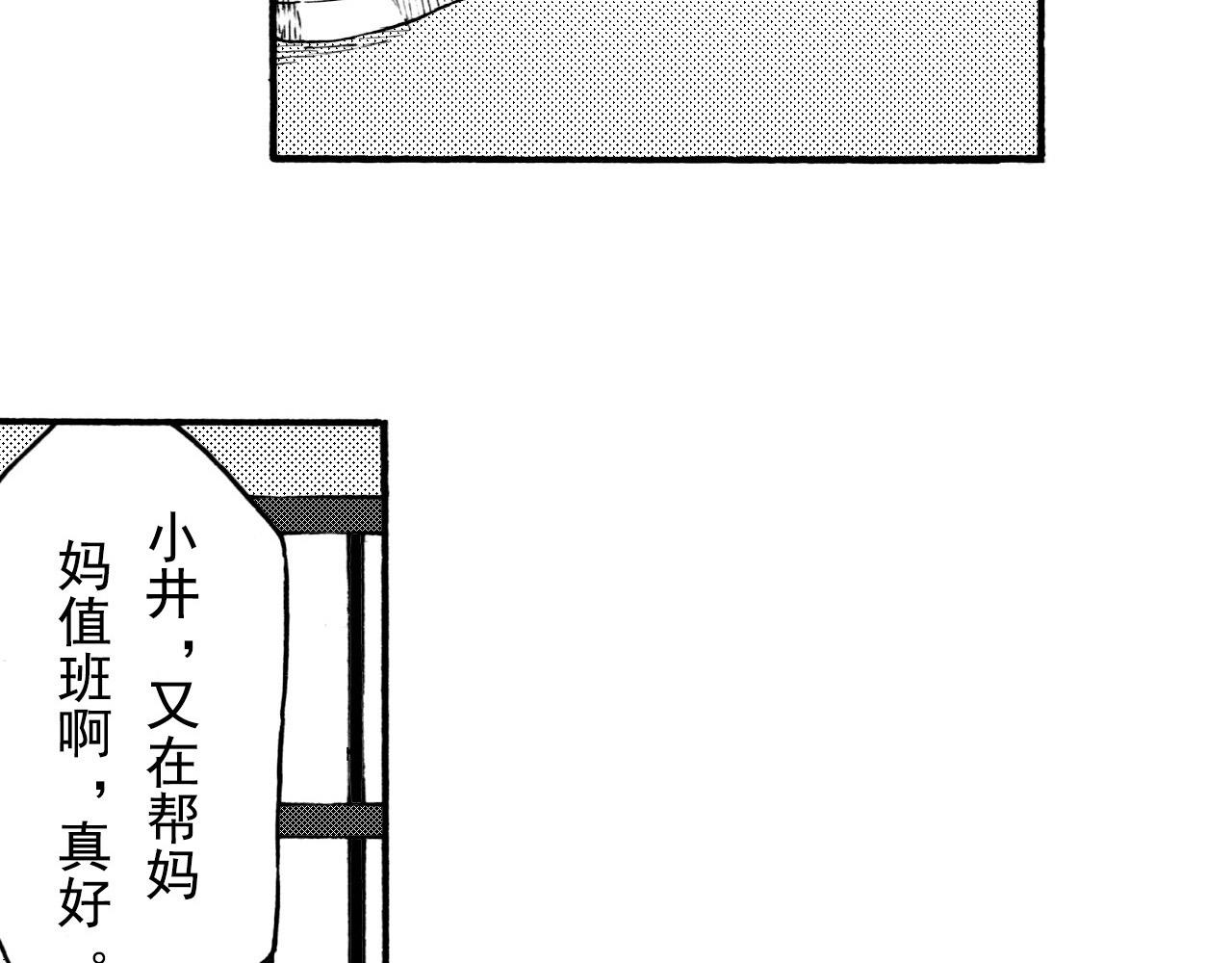 嗨，我的1999 - 第二十八回 榮登封面的門衛大姐(1/2) - 1