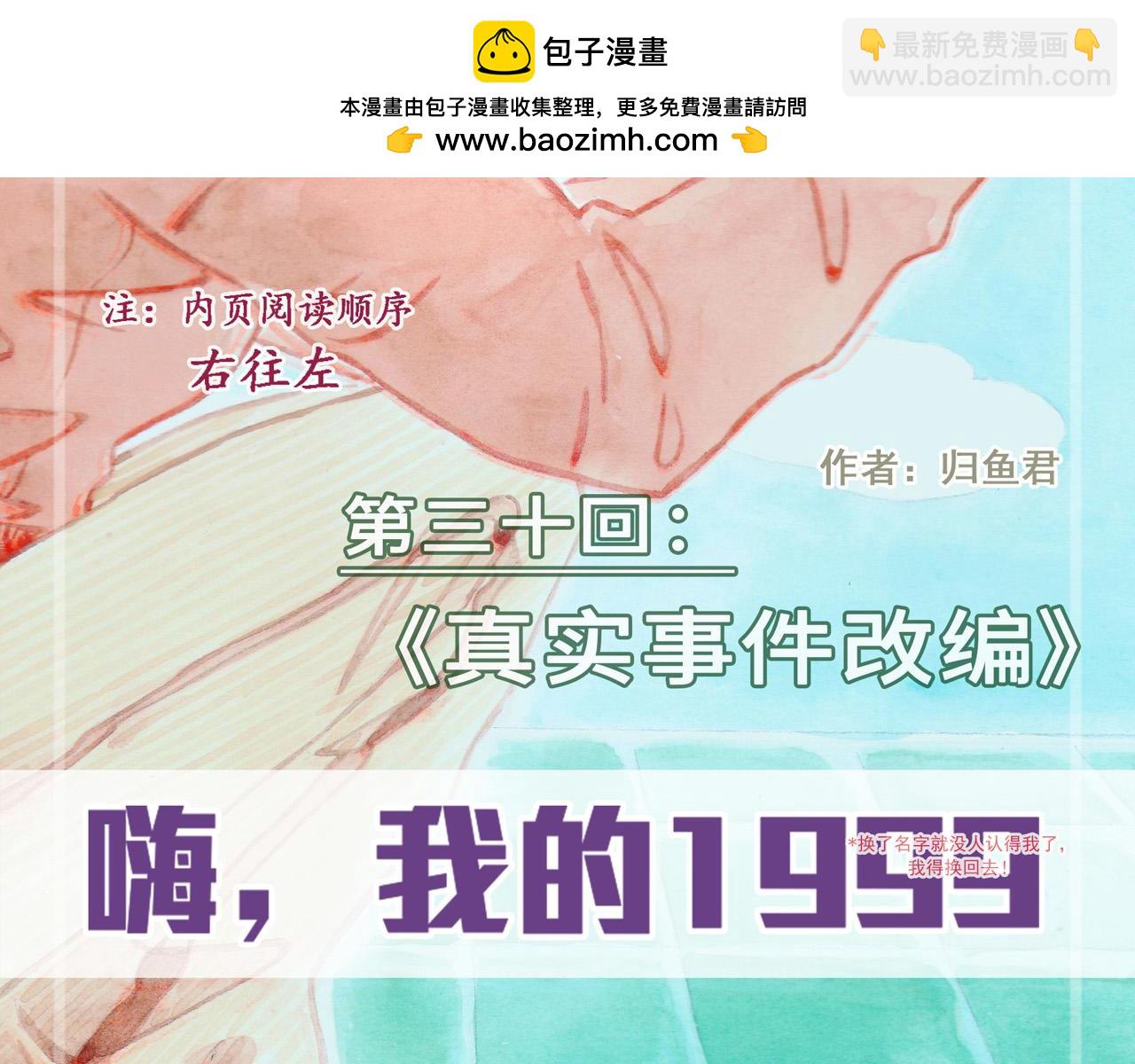 第三十回 真实事件改编(1/2)-第26话