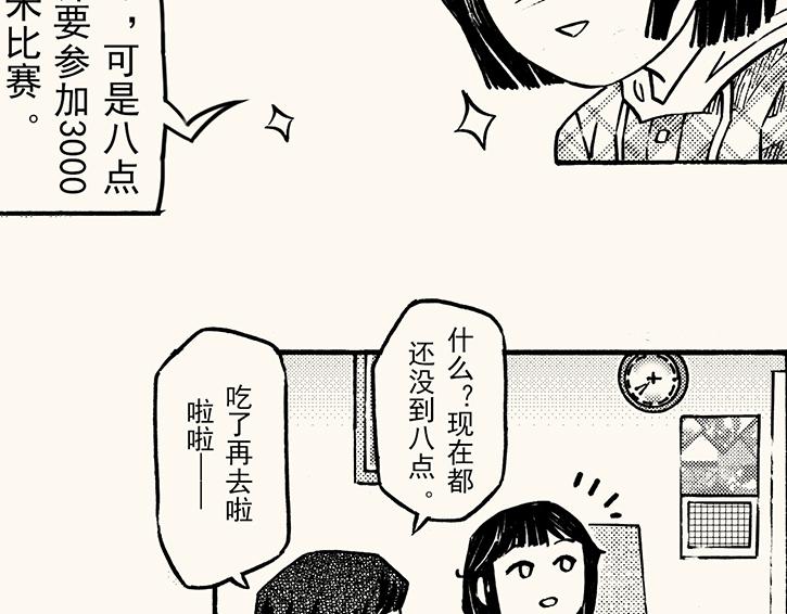 第三十六回 嗨，3000米(1/2)-第32话