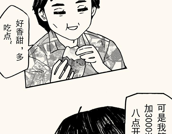 第三十六回 嗨，3000米(1/2)-第32话