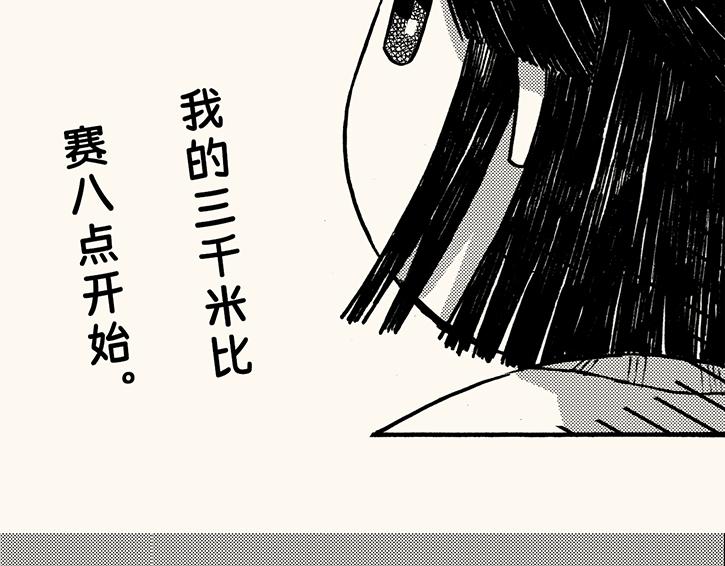 第三十六回 嗨，3000米(1/2)-第32话