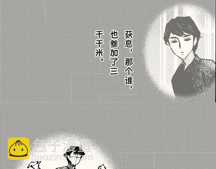 第三十六回 嗨，3000米(1/2)-第32话