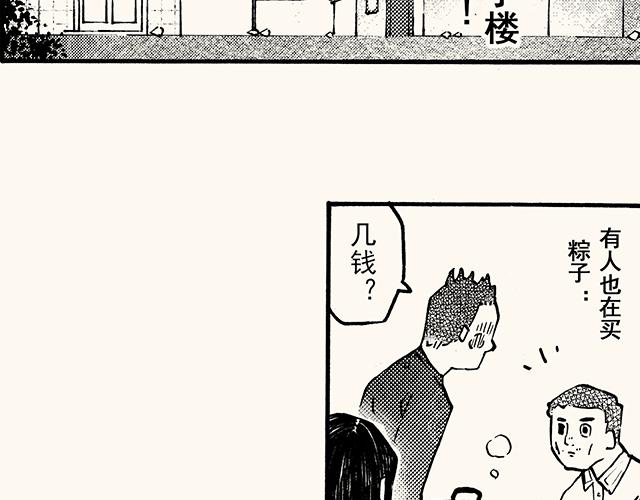 第三十八回 寒假篇(1/2)-第34话