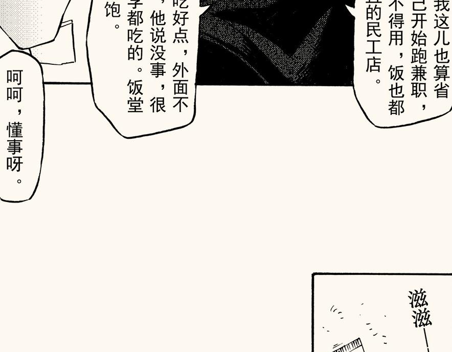 嗨，我的1999 - 第四十回 （寒假篇）兄長歸來(1/2) - 4