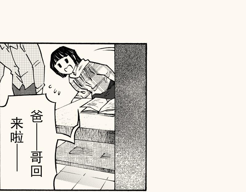 嗨，我的1999 - 第四十回 （寒假篇）兄長歸來(1/2) - 3