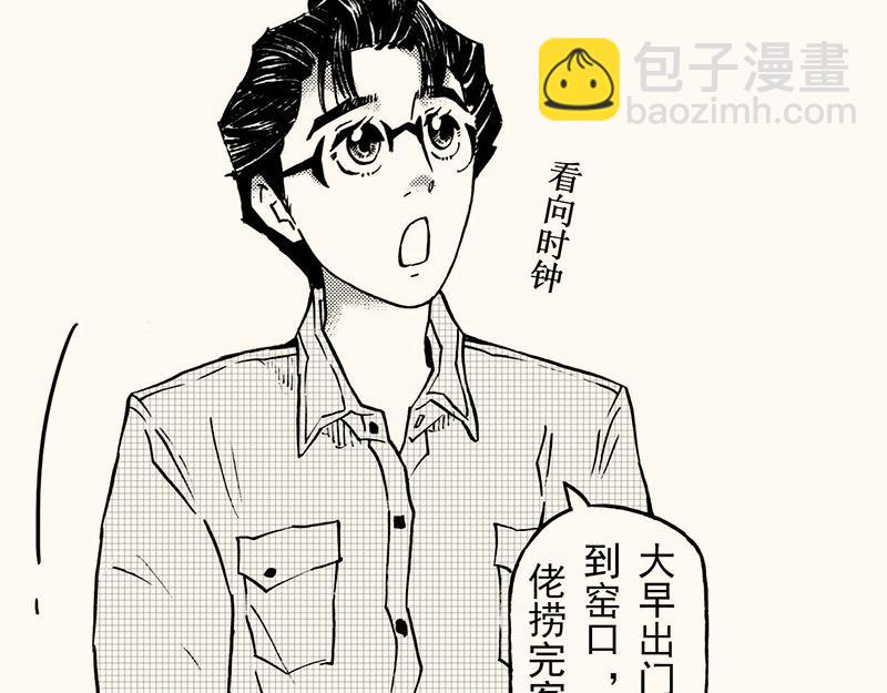 嗨，我的1999 - 第四十回 （寒假篇）兄長歸來(1/2) - 6