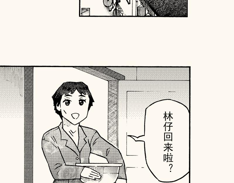 嗨，我的1999 - 第四十回 （寒假篇）兄長歸來(1/2) - 3