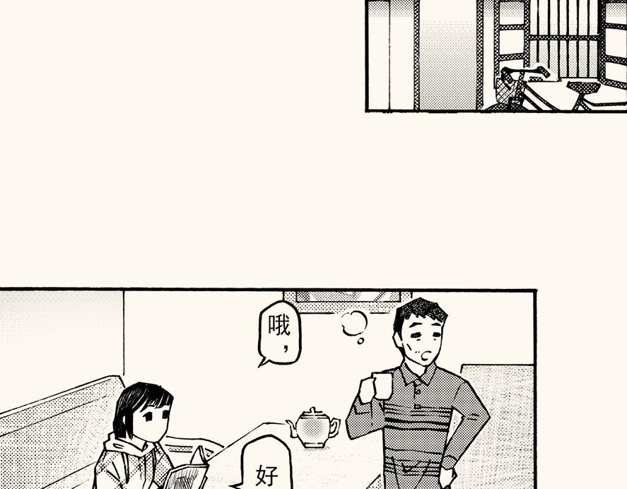 嗨，我的1999 - 第四十回 （寒假篇）兄長歸來(1/2) - 5