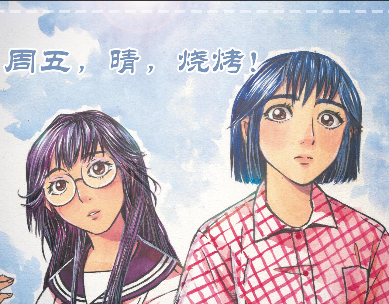 第八章 周五晴天烧烤(1/2)-第4话