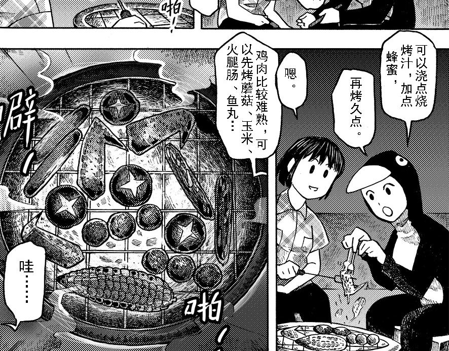 第八章 周五晴天烧烤(1/2)-第4话