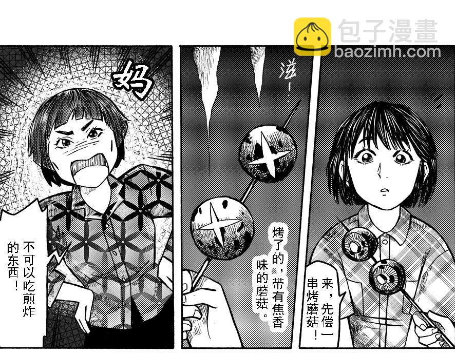 第八章 周五晴天烧烤(1/2)-第4话