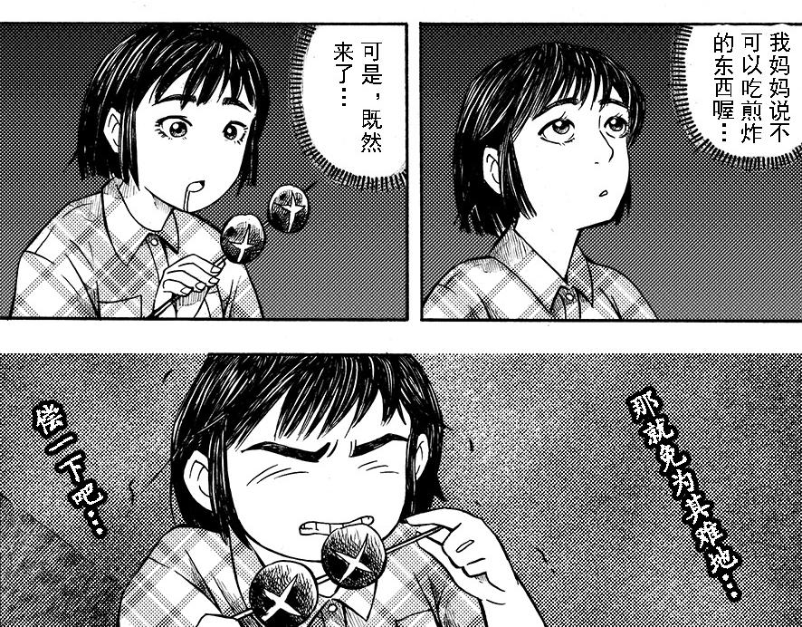 第八章 周五晴天烧烤(1/2)-第4话