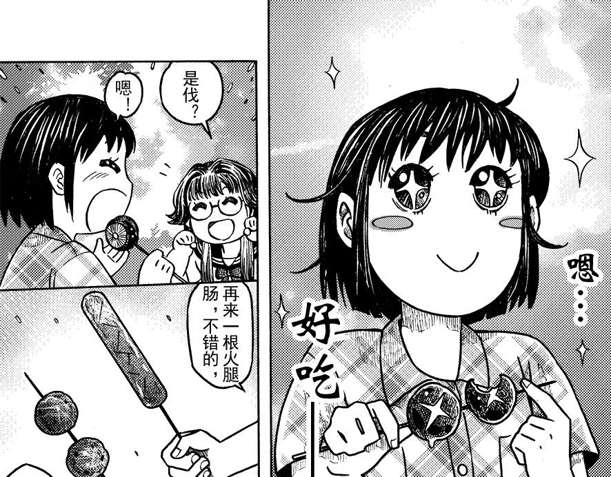 第八章 周五晴天烧烤(1/2)-第4话