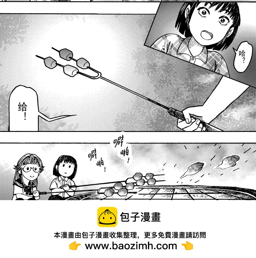 第八章 周五晴天烧烤(1/2)-第4话