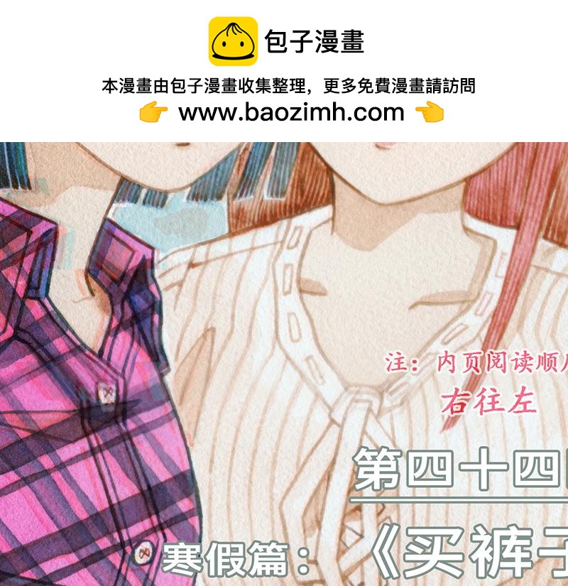 第四十四回（寒假篇）买裤子(1/2)-第40话