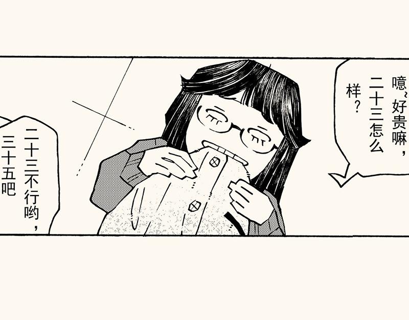 第四十四回（寒假篇）买裤子(1/2)-第40话