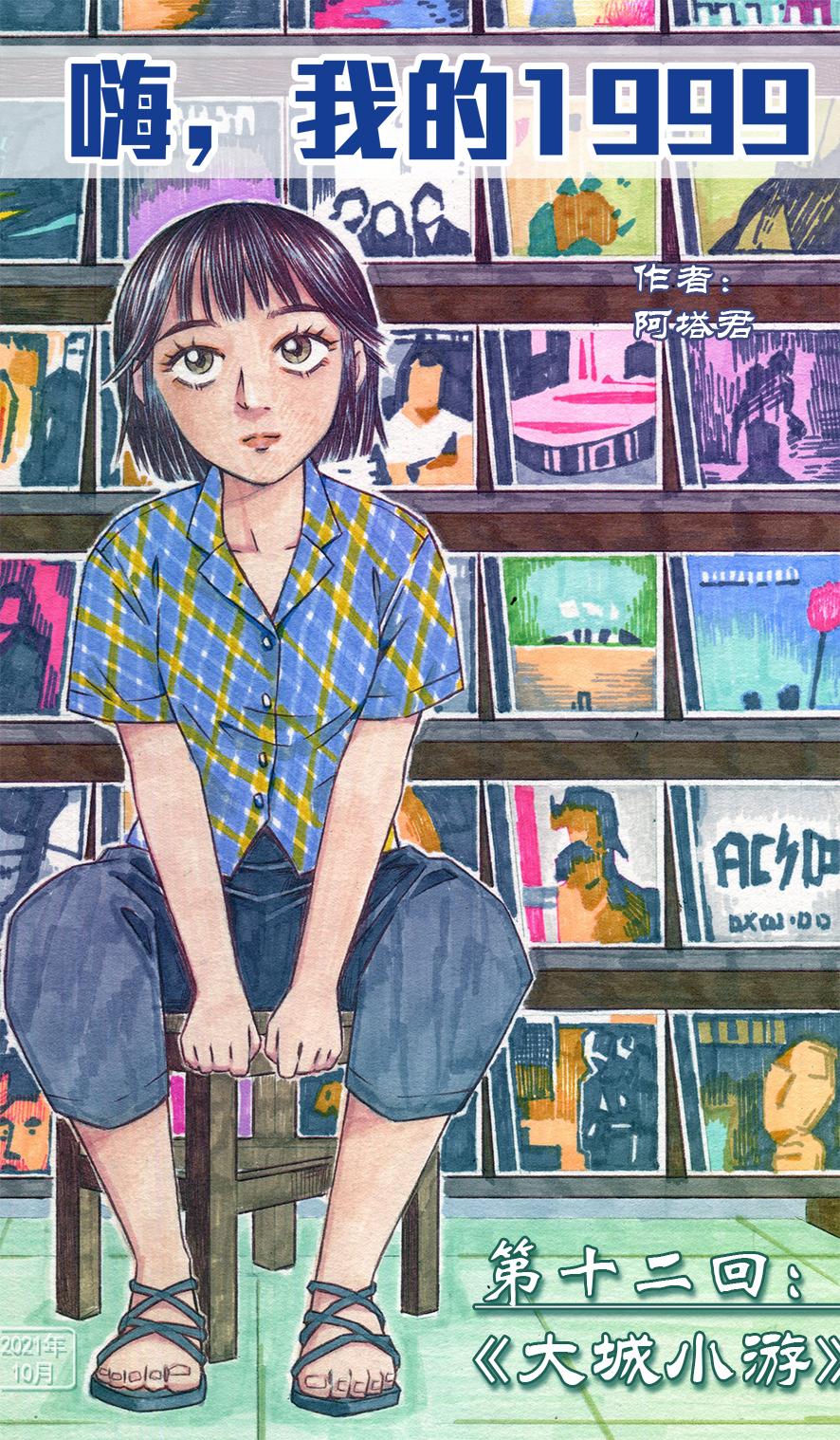 第十二章 大城小游-第8话