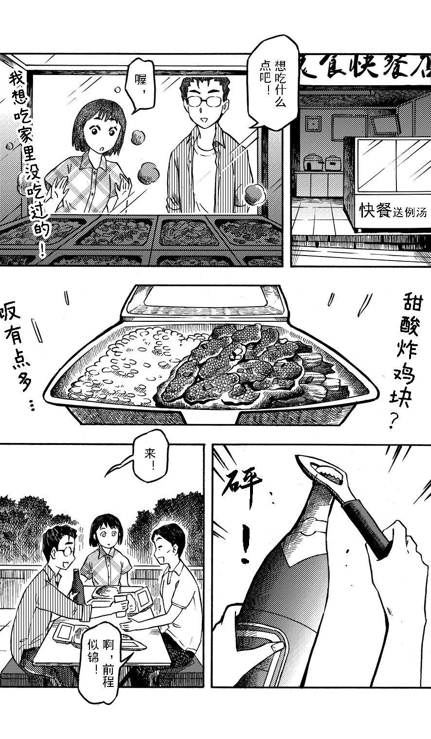 第十二章 大城小游-第8话