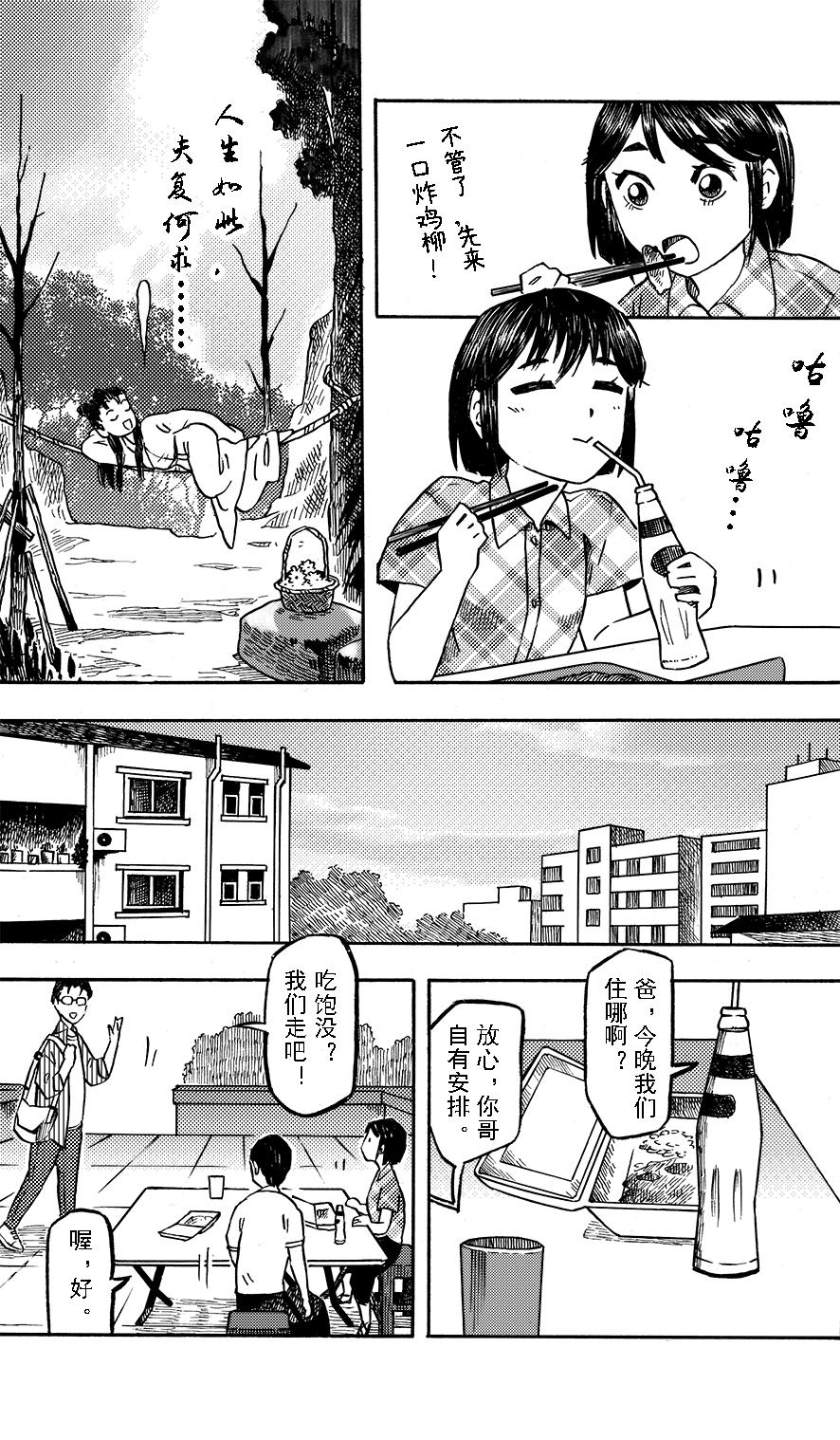 第十二章 大城小游-第8话