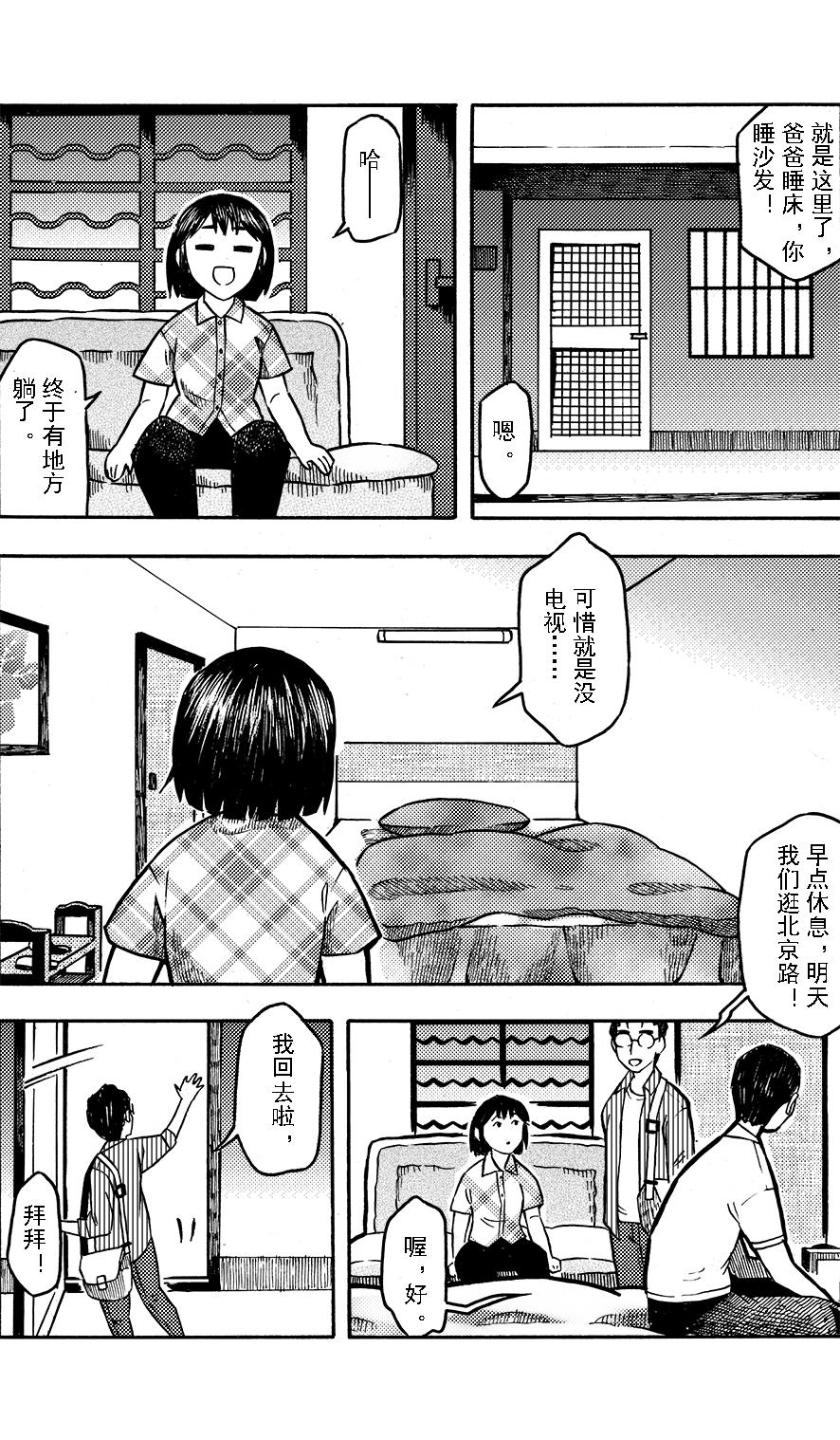 第十二章 大城小游-第8话