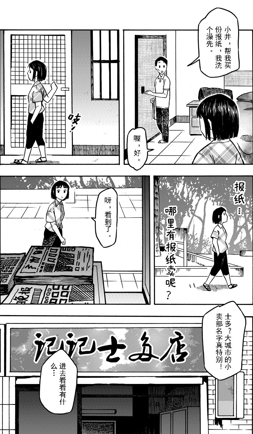 第十二章 大城小游-第8话