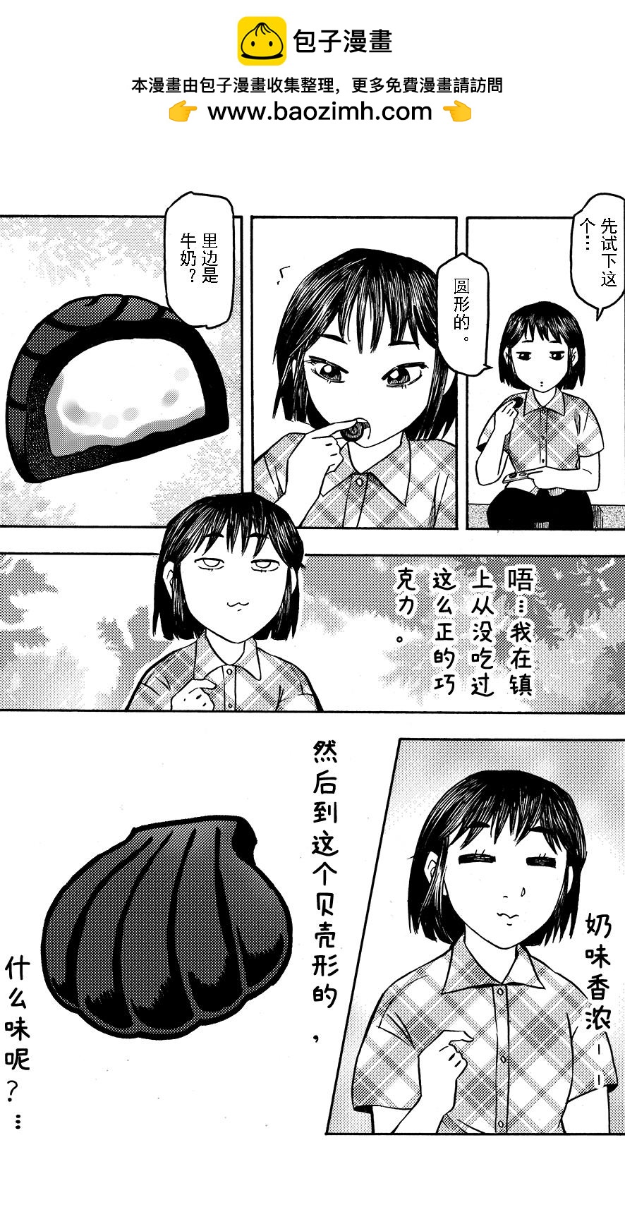 第十二章 大城小游-第8话