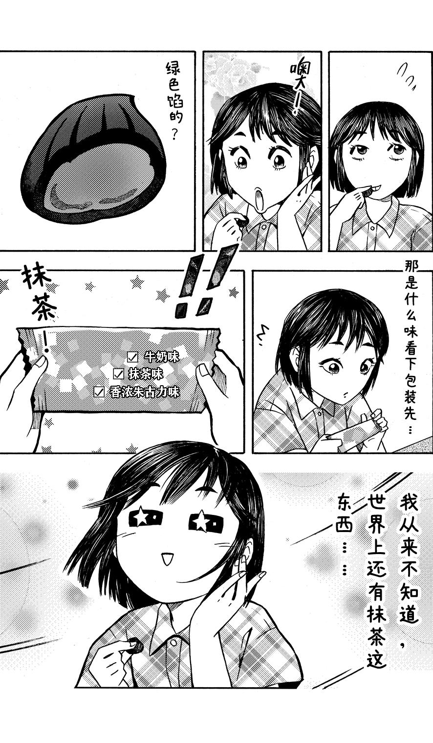 第十二章 大城小游-第8话