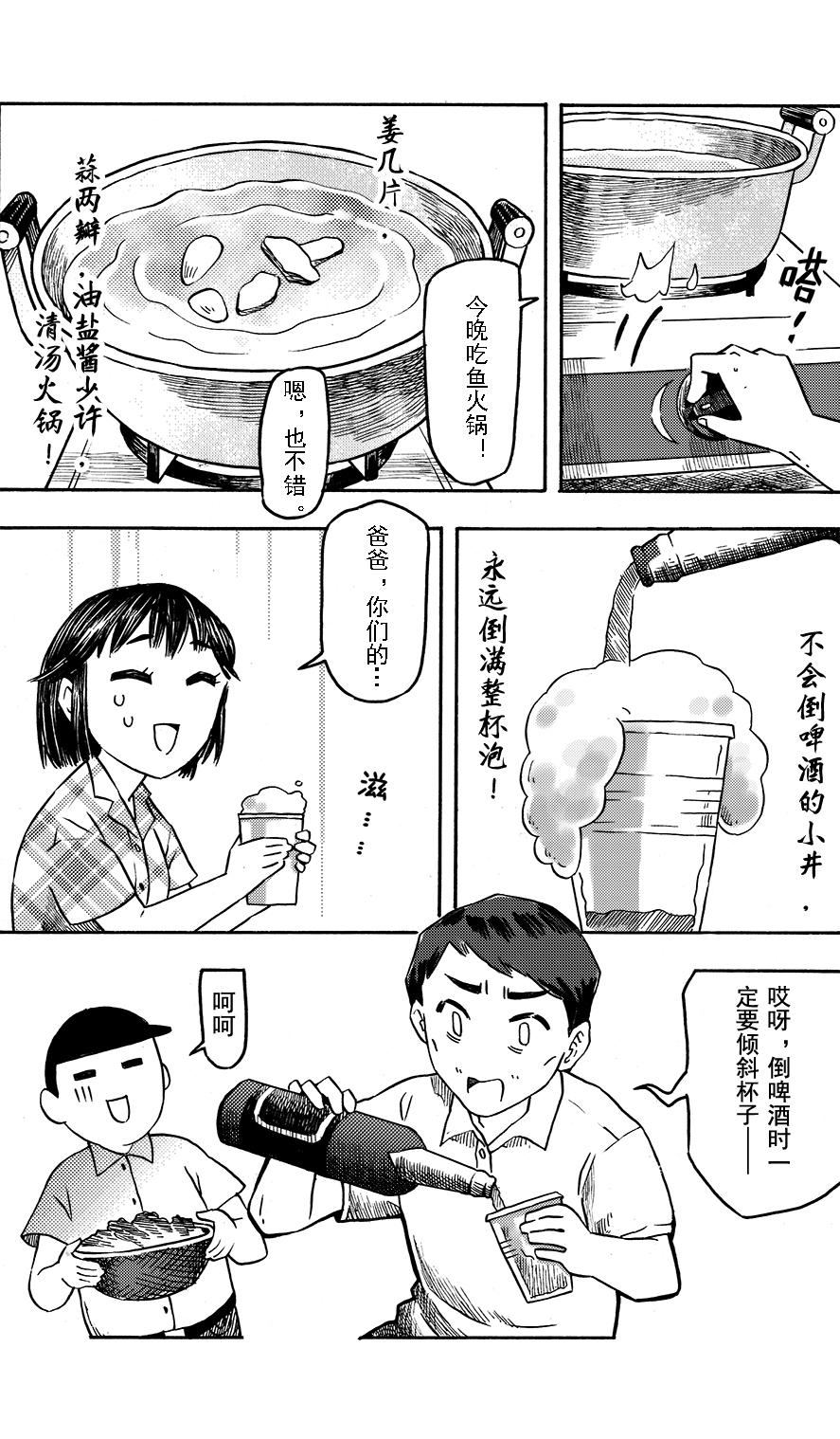 第十二章 大城小游-第8话