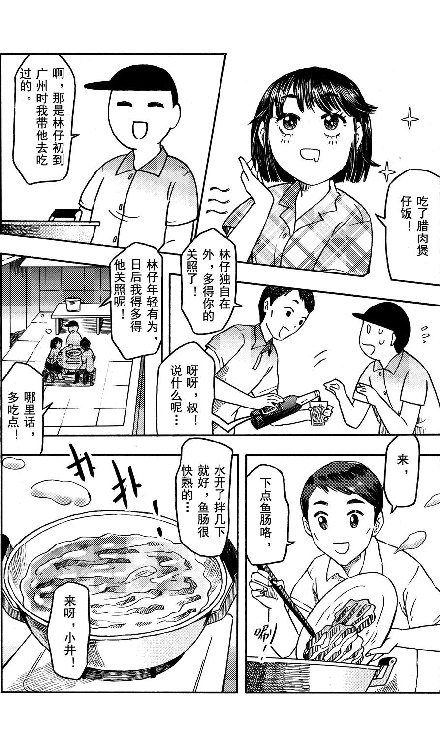 第十二章 大城小游-第8话