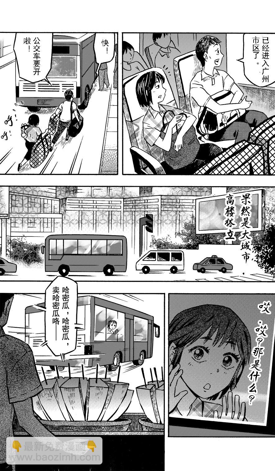 第十二章 大城小游-第8话