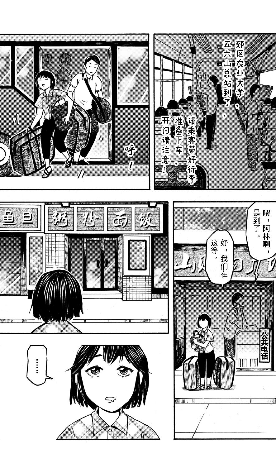 第十二章 大城小游-第8话