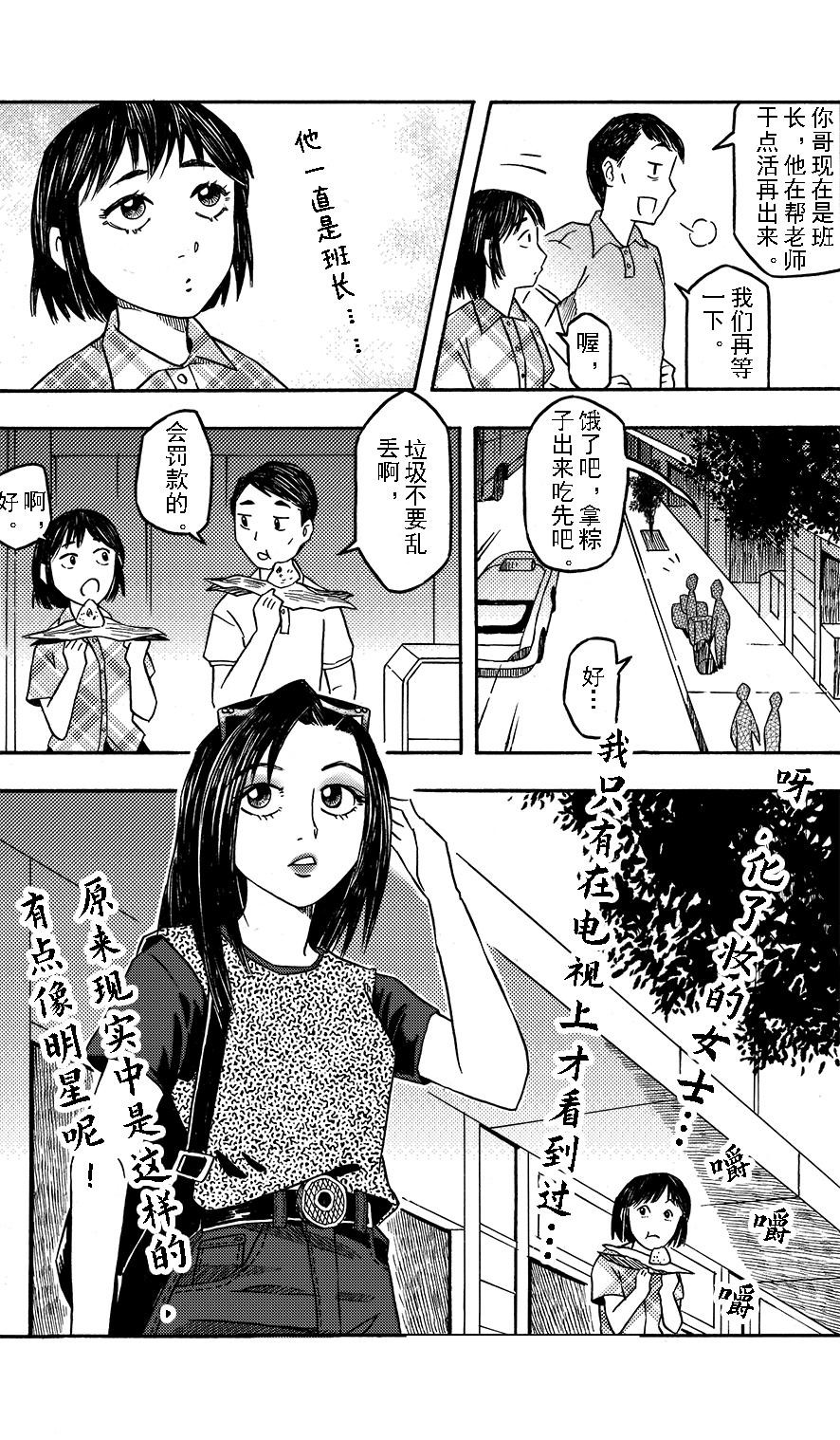 第十二章 大城小游-第8话