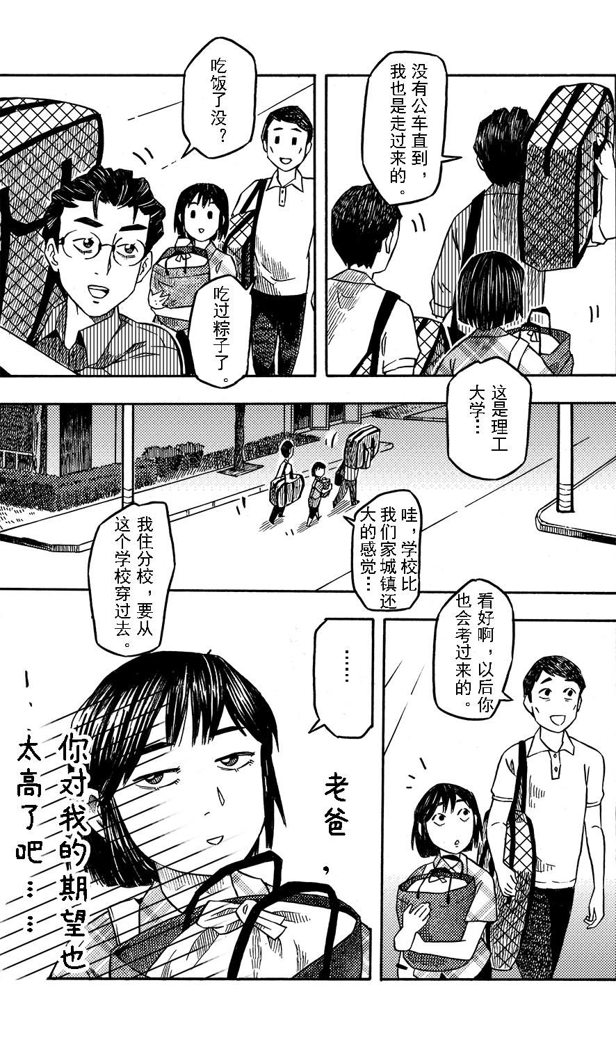 第十二章 大城小游-第8话