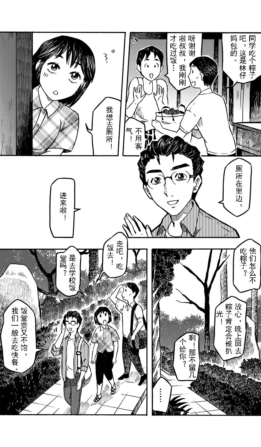 第十二章 大城小游-第8话