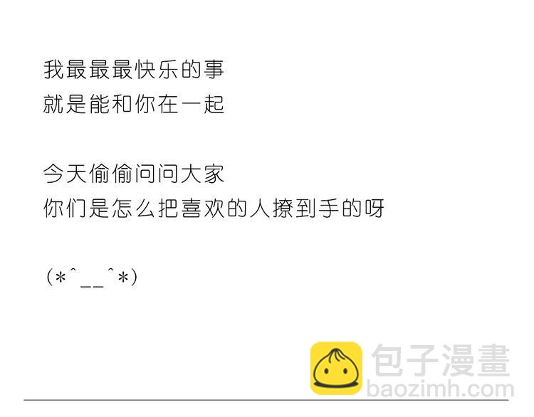 只想和你在一起-第106话