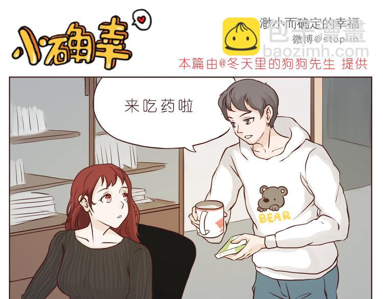 那些幸福的小片段-第110话