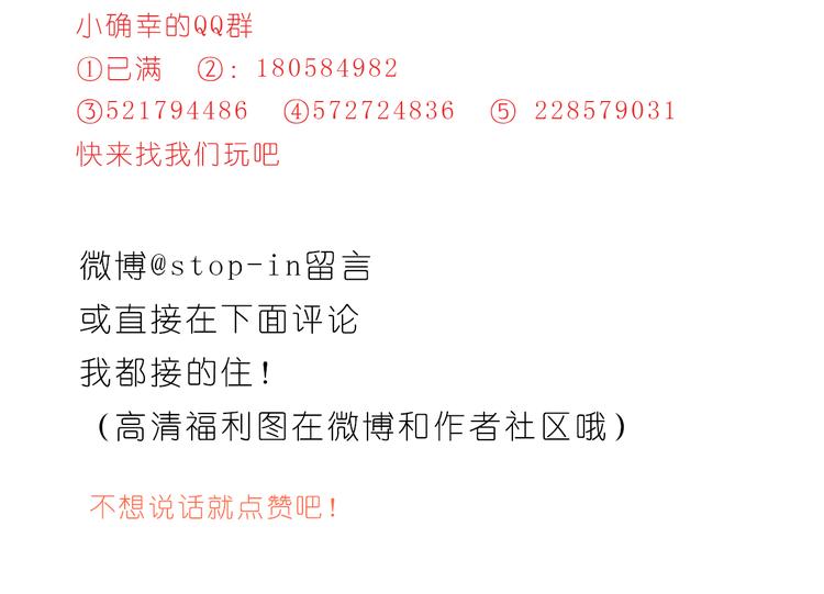 那些幸福的小片段-第110话