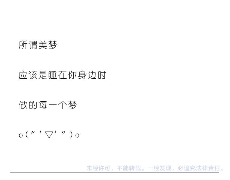 再甜的梦都不及你在我身边-第112话