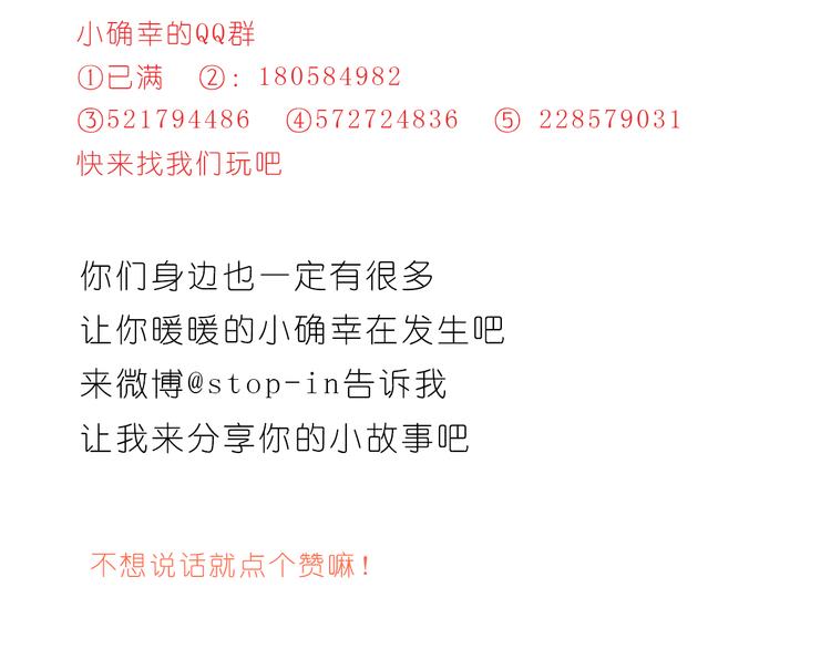 和你在一起是最最最美好的事-第124话