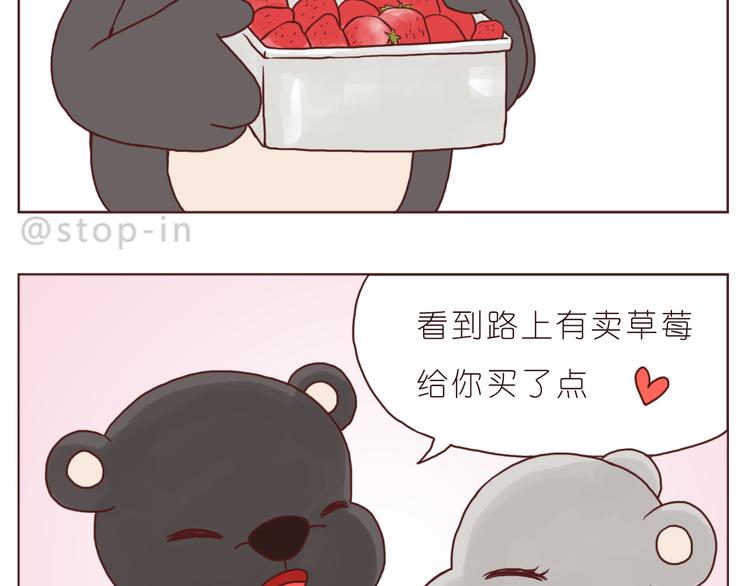 嗨，我喜歡你 - 小草莓 - 1