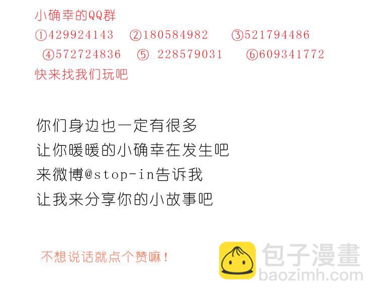 偷偷喜欢你-第138话