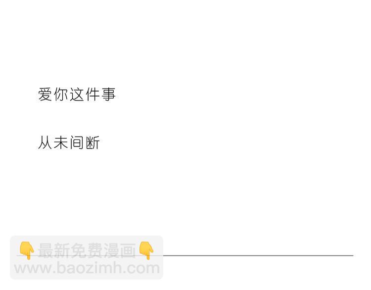 每天都在重复着爱你-第146话