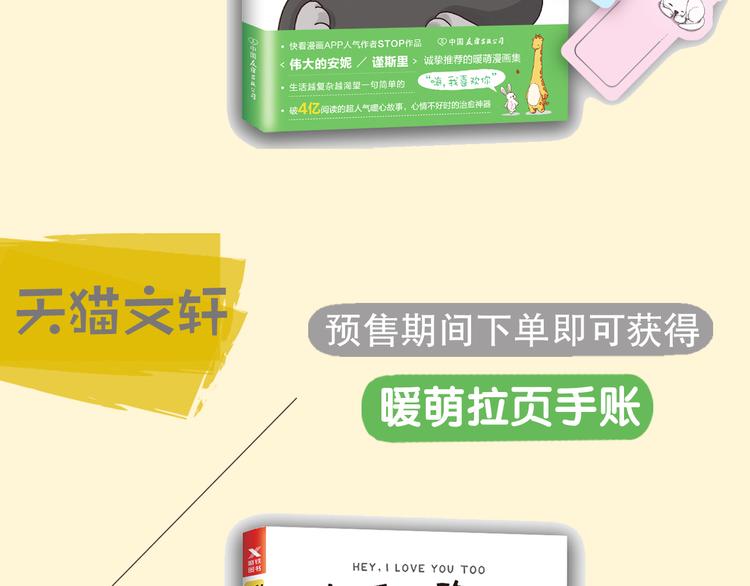 《嗨，我喜欢你2》预售啦！-第148话