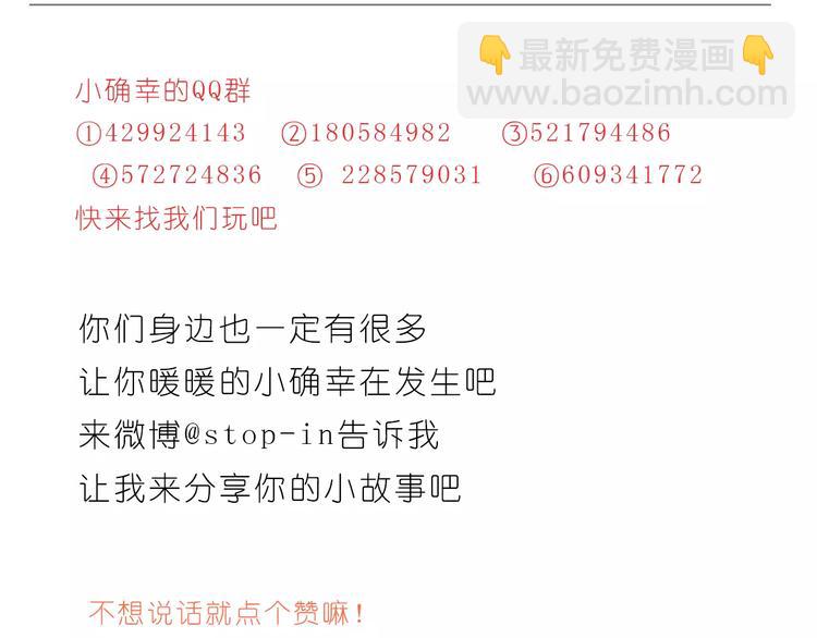 嗨，我喜欢你2-第158话