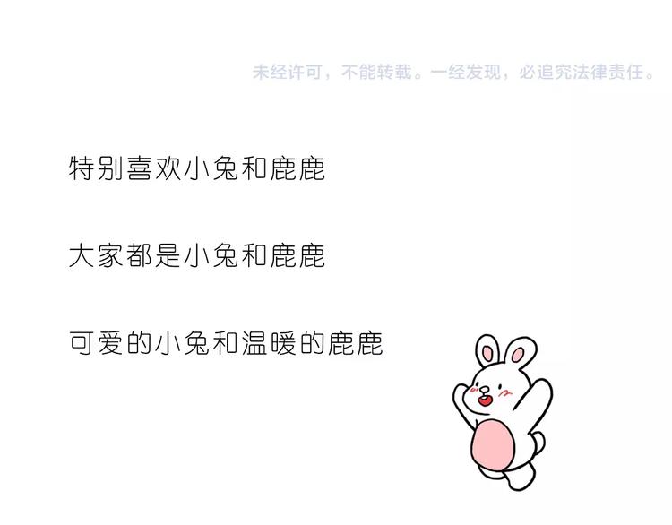 第169话 你是小兔我是鹿鹿-第170话