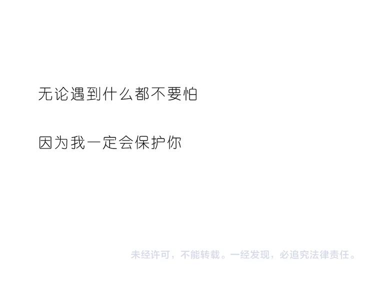 第171话 别怕，我会保护你-第172话