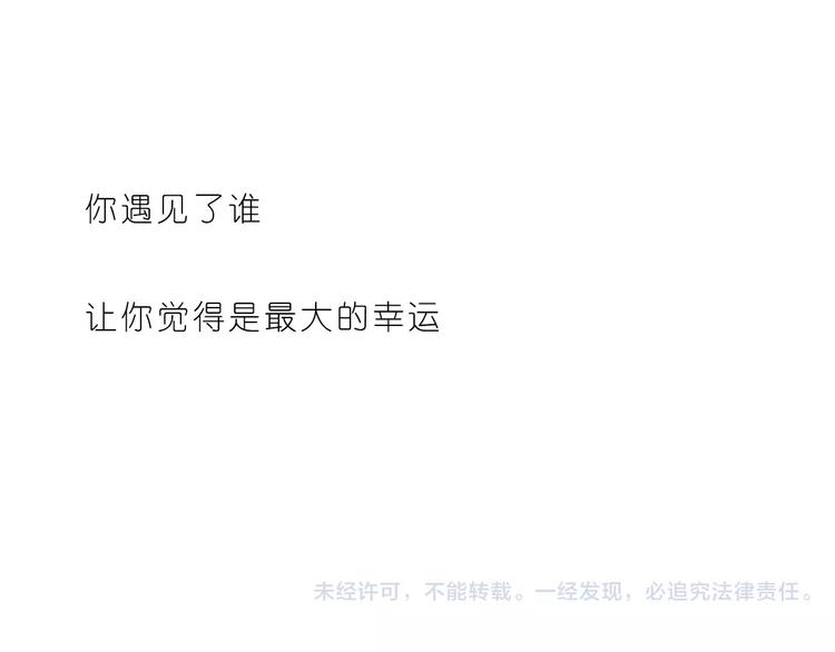 第179话 遇见你是我的幸运-第180话