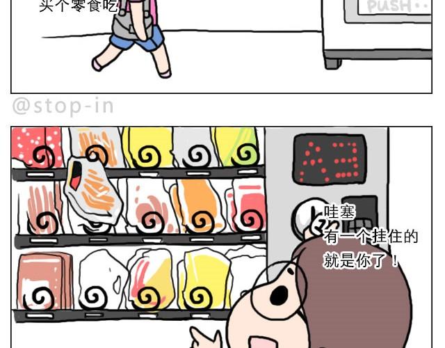 普通的生活里也有很多惊喜哦！-第22话