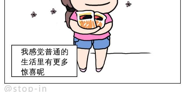 普通的生活里也有很多惊喜哦！-第22话