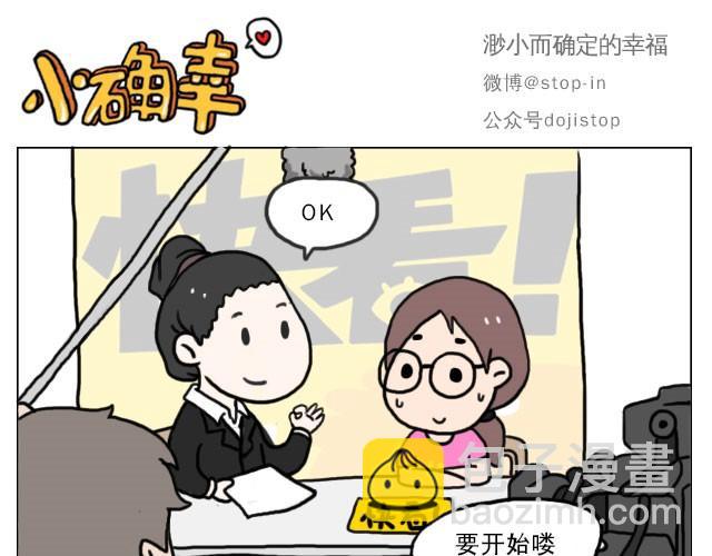 普通的生活里也有很多惊喜哦！-第22话